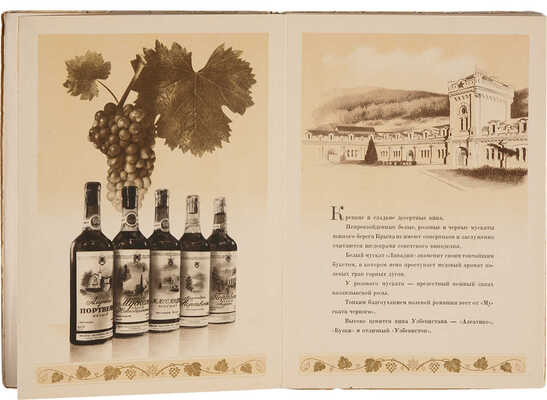 Лот из двух книг о вино-водочных изделиях Советского Союза